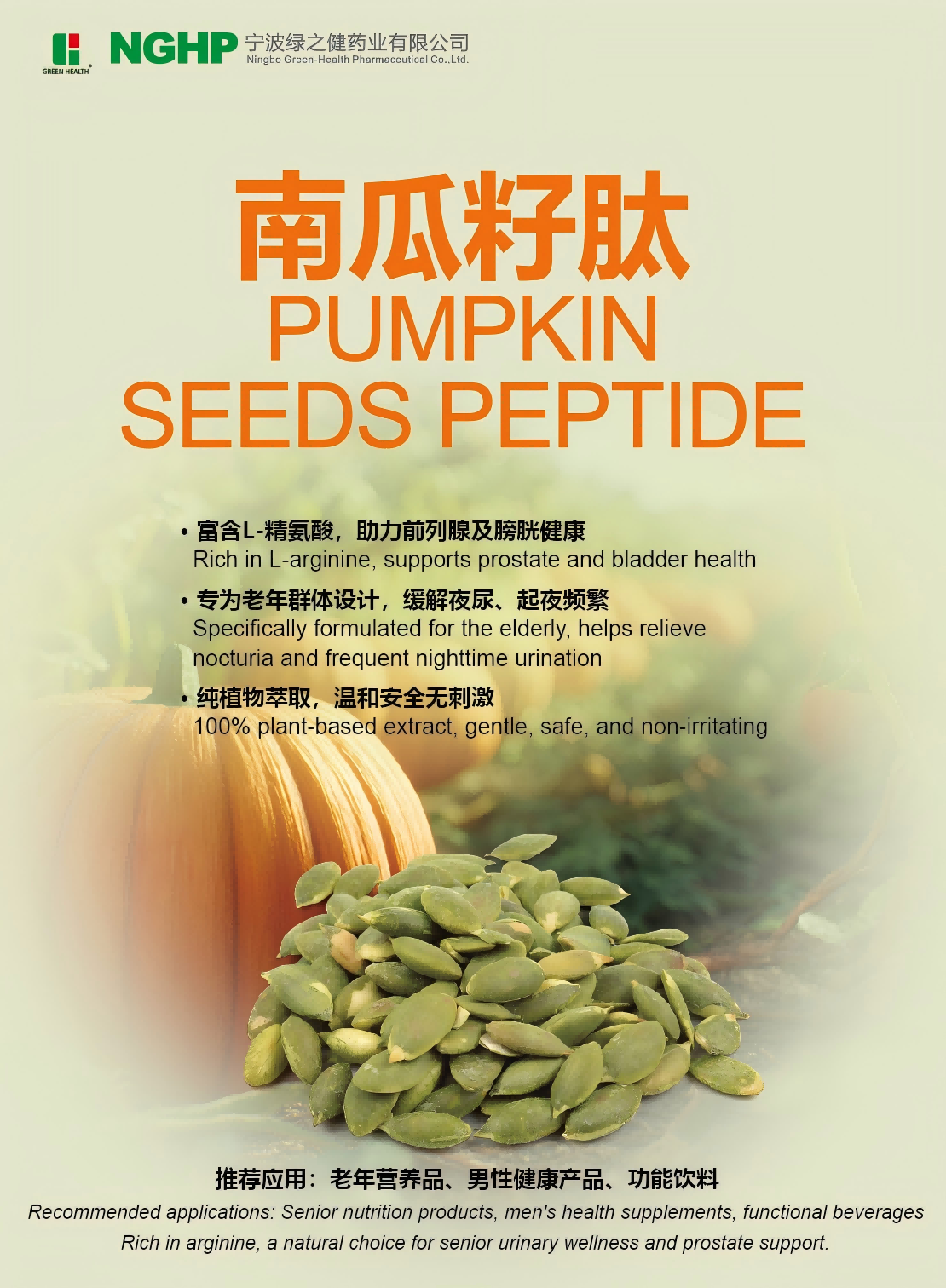 无壳南瓜籽肽